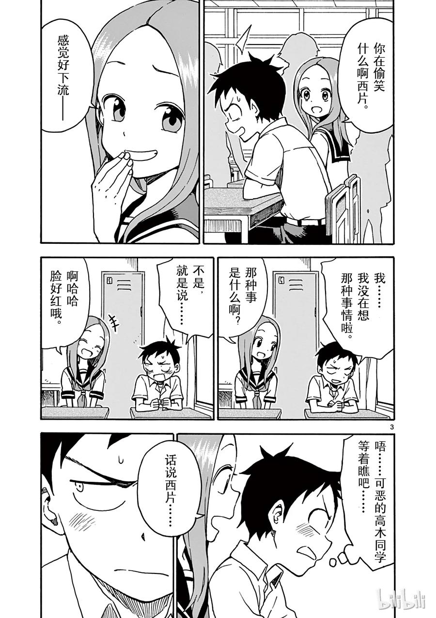 擅长捉弄的高木同学有第四季吗漫画,032 邀请3图