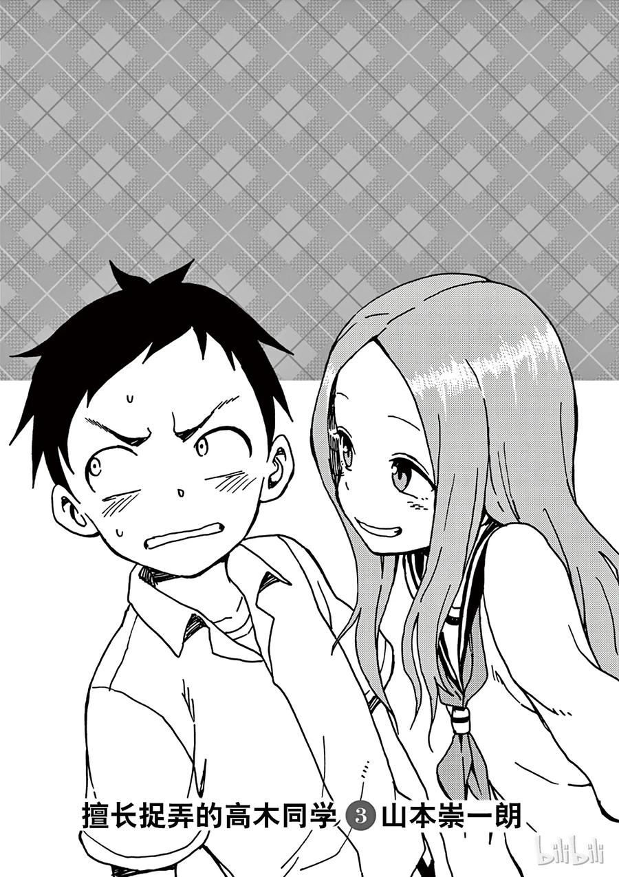 擅长捉弄的高木同学真人版免完整漫画,019 试胆量2图