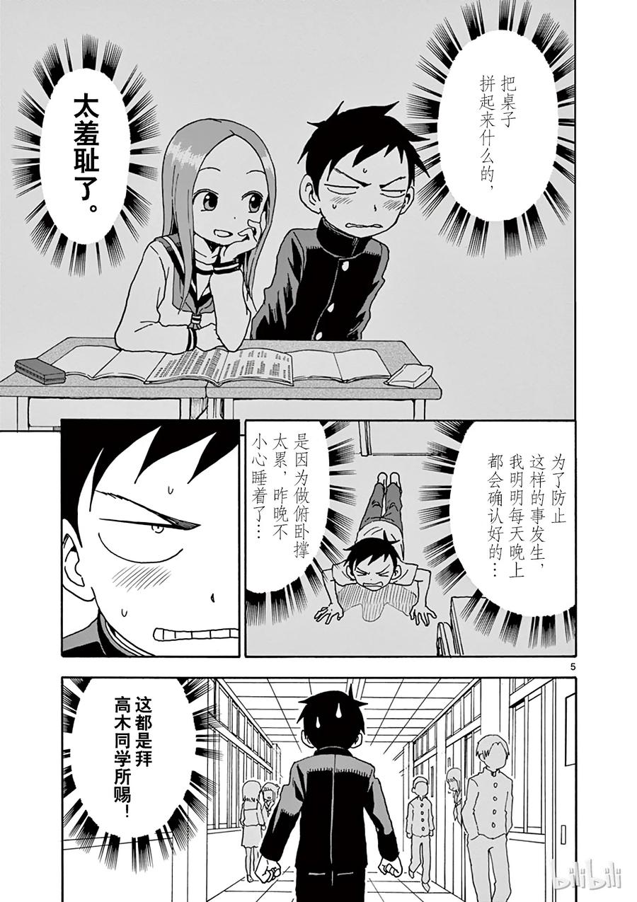 擅长捉弄的高木同学有第四季吗漫画,062 教科书5图