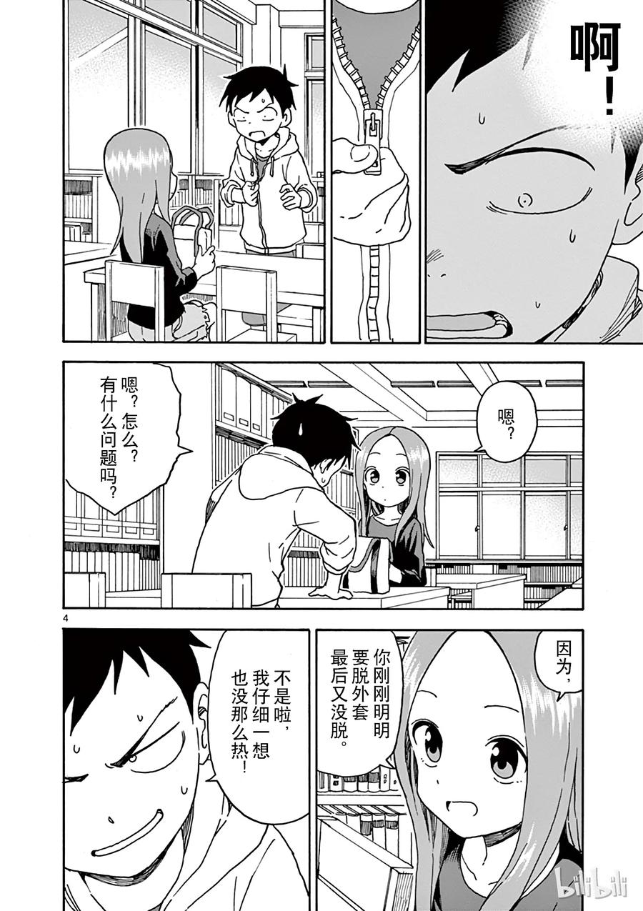 擅长捉弄的高木同学有第四季吗漫画,060 T恤4图