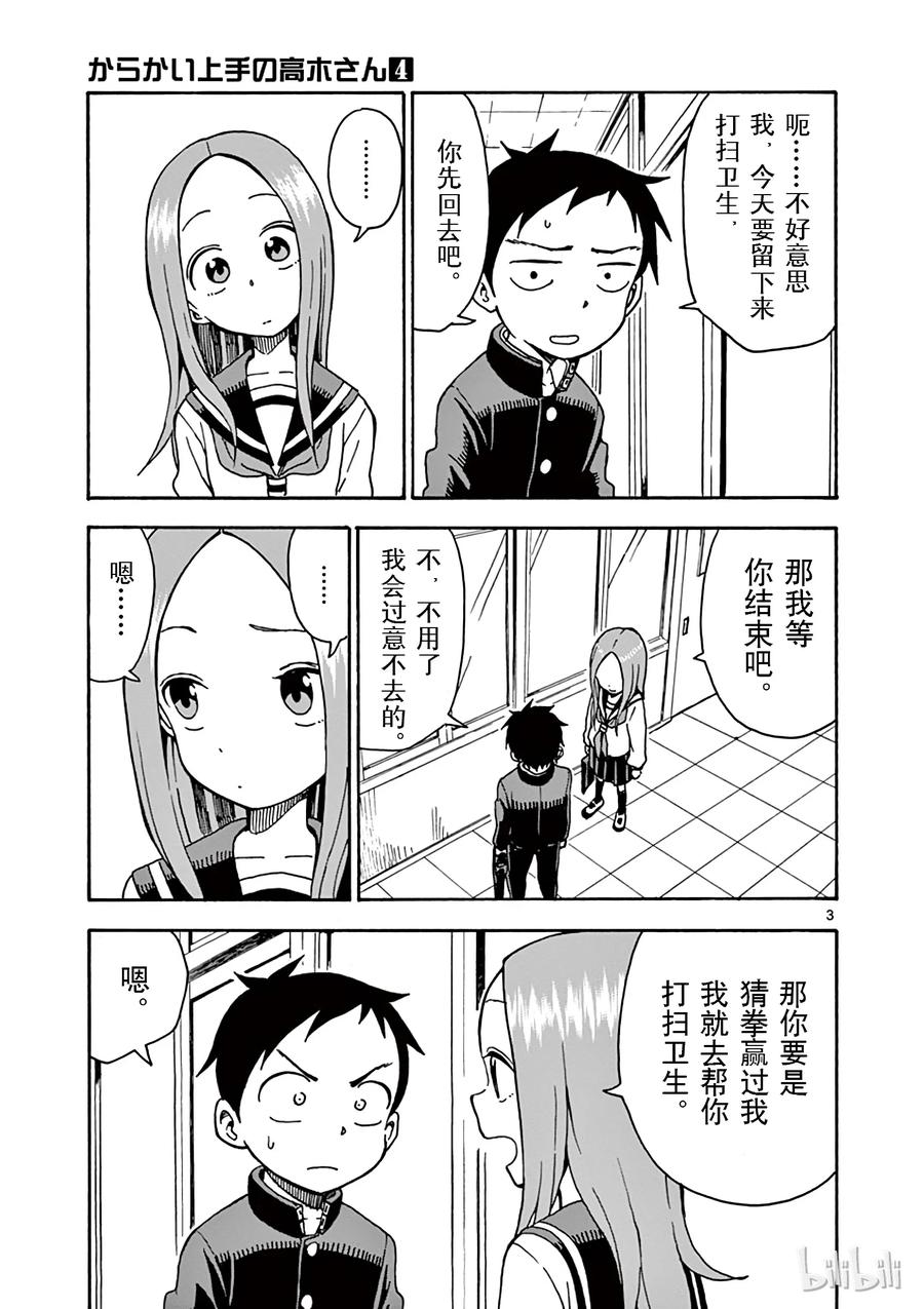 擅长捉弄的高木同学真人版免完整漫画,031 占卜3图