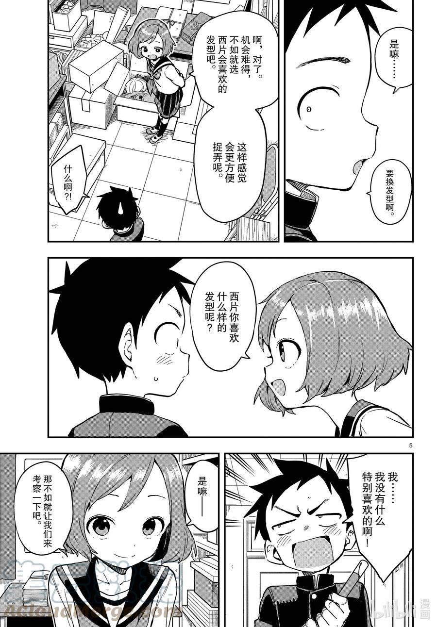擅长捉弄的高木同学真人版免完整漫画,166 发型5图