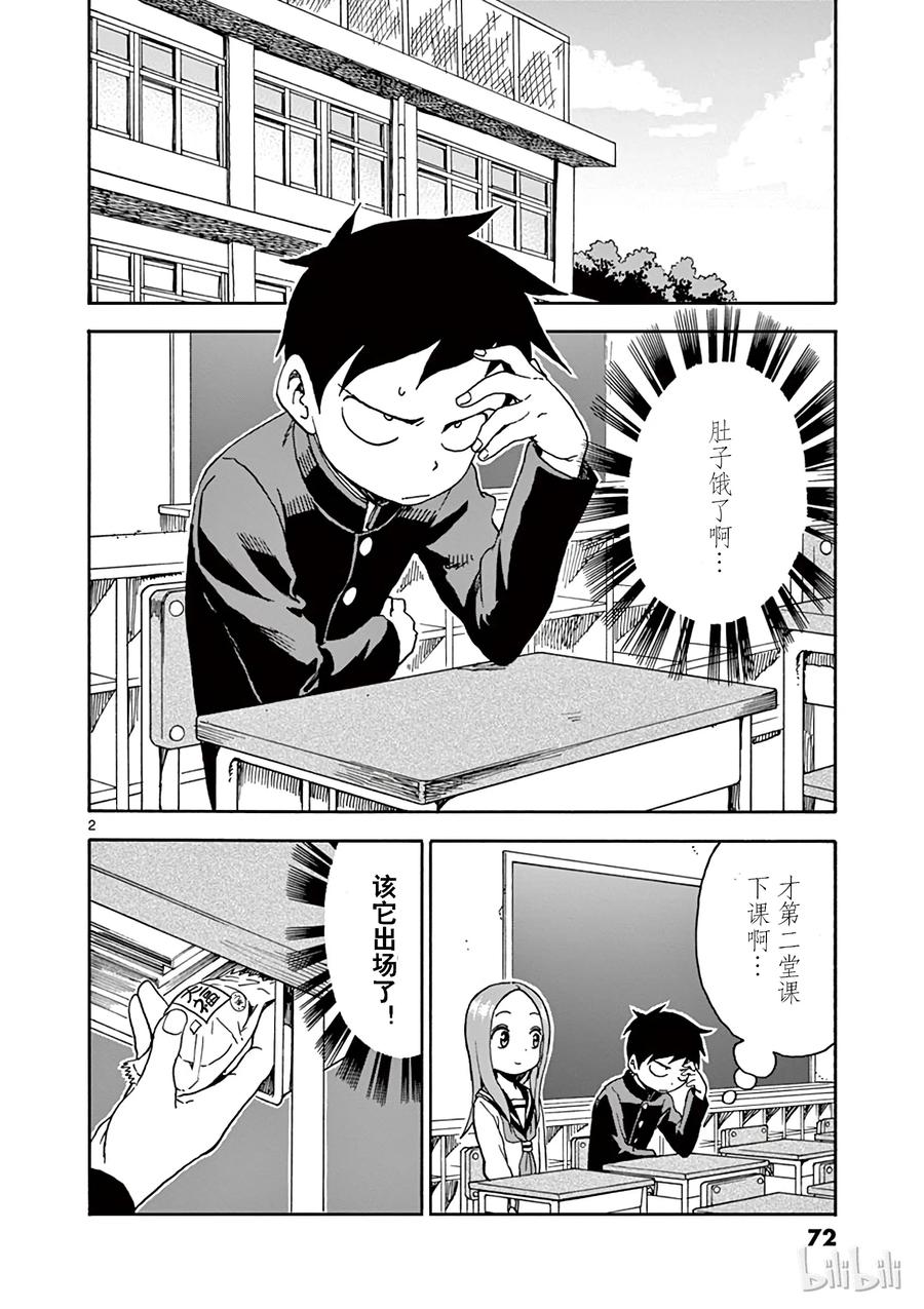 擅长捉弄的高木同学有第四季吗漫画,059 大福2图