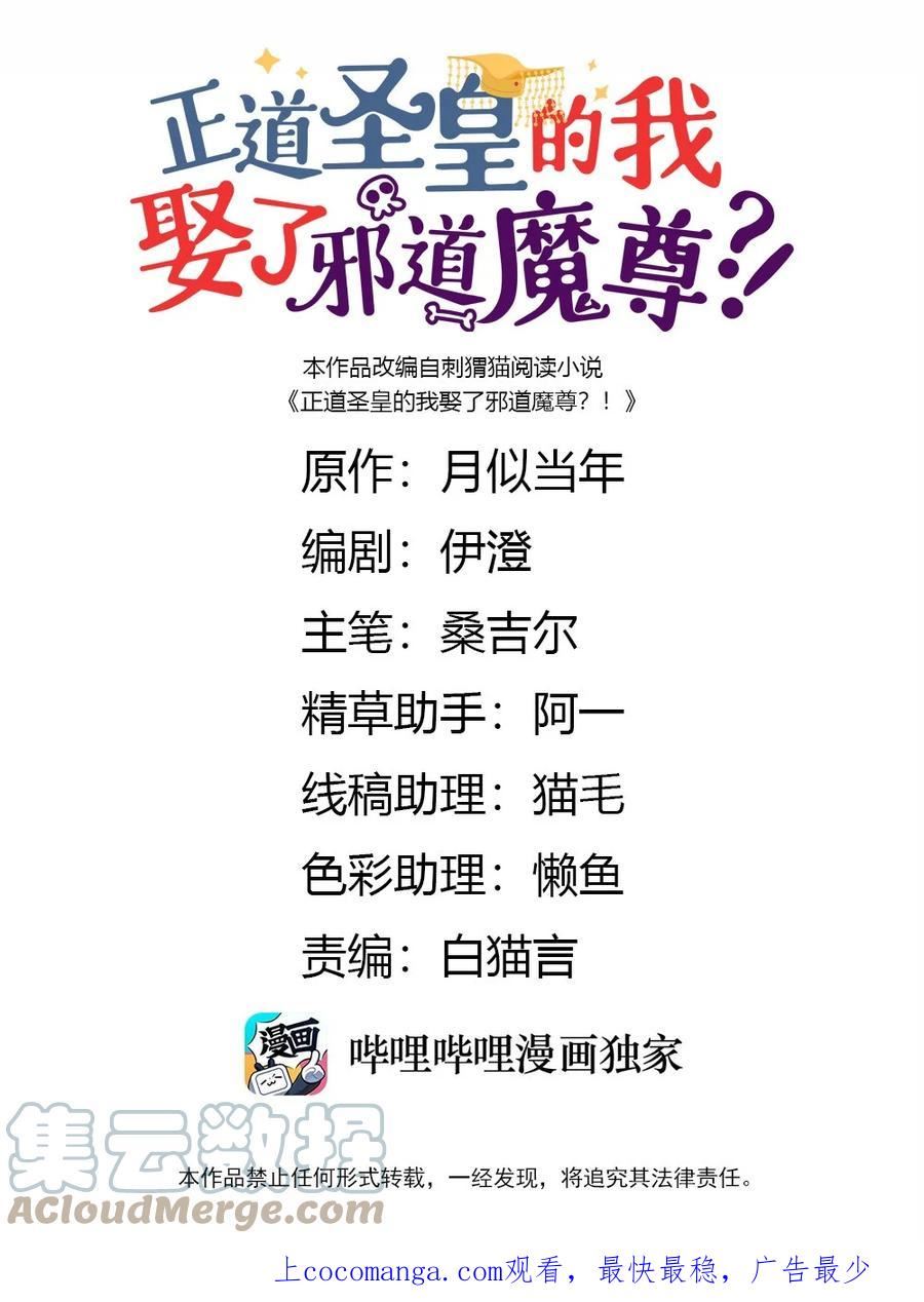 正道圣皇的我娶了邪道魔尊剧情漫画,094 他是圣域弟子1图