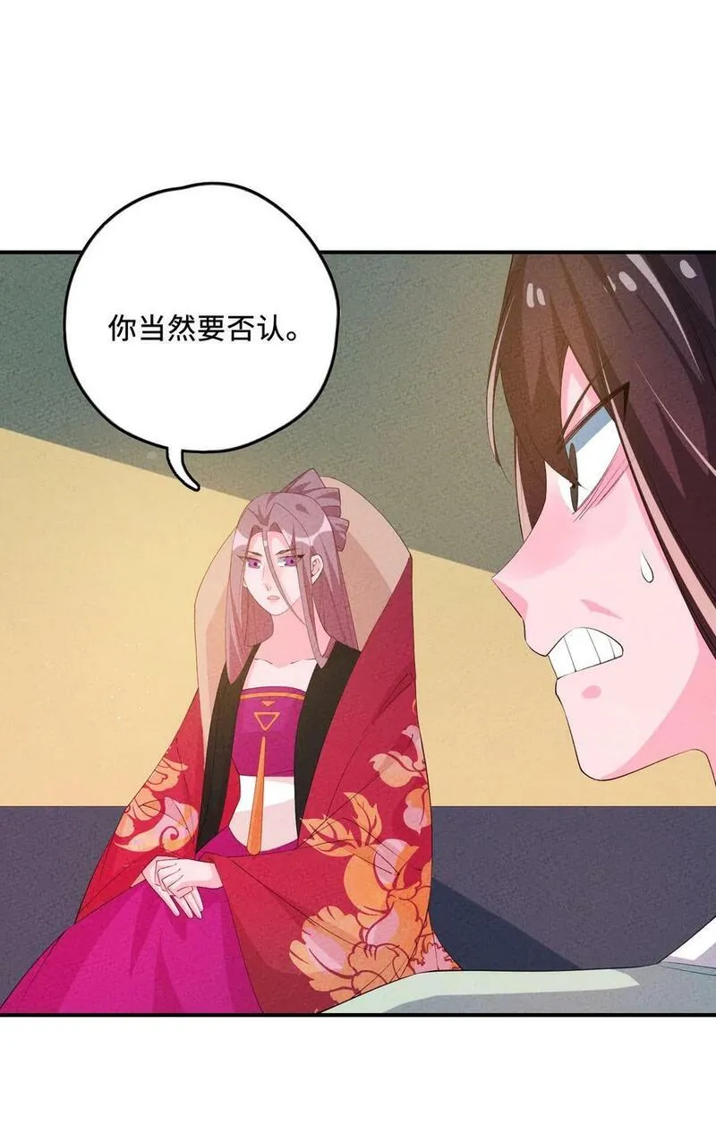正道圣皇的我娶了邪道魔尊剧情漫画,121 对峙5图