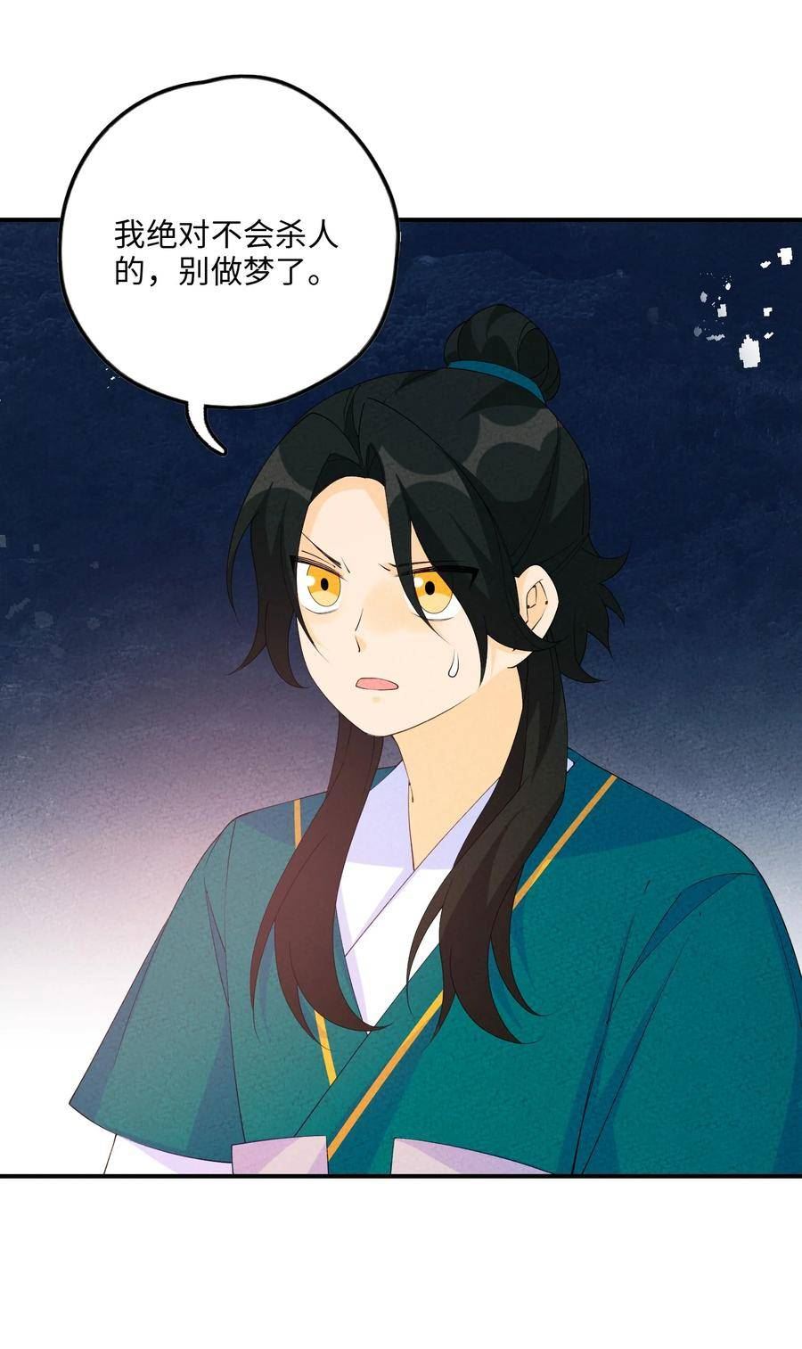 正道圣皇的我娶了邪道魔尊剧情漫画,112 凡人2图