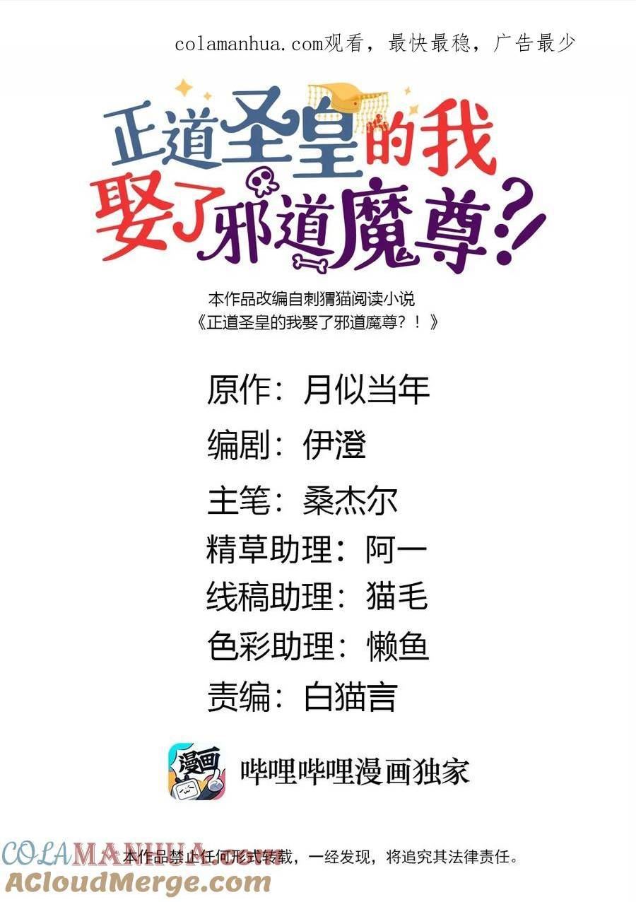 正道圣皇的我娶了邪道魔尊剧情漫画,110 围杀1图