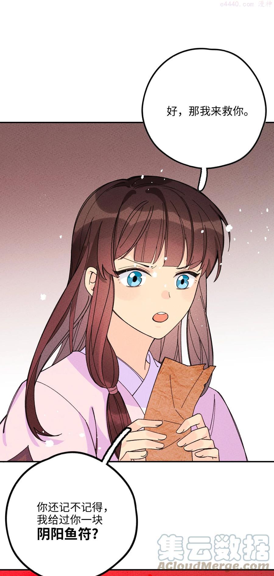正道圣皇的我娶了邪道魔尊剧情漫画,050 她好像没穿衣服？4图
