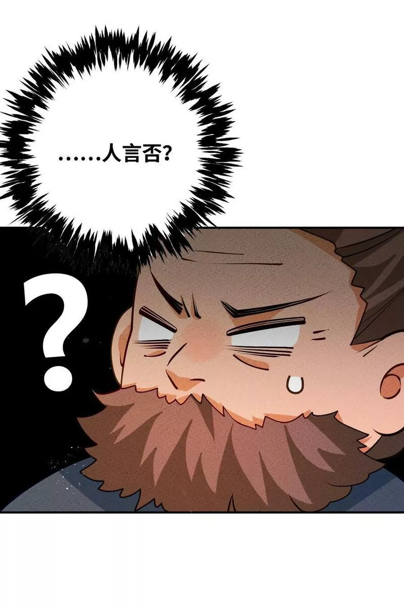 正道圣皇的我娶了邪道魔尊剧情漫画,115 看我笑话？5图