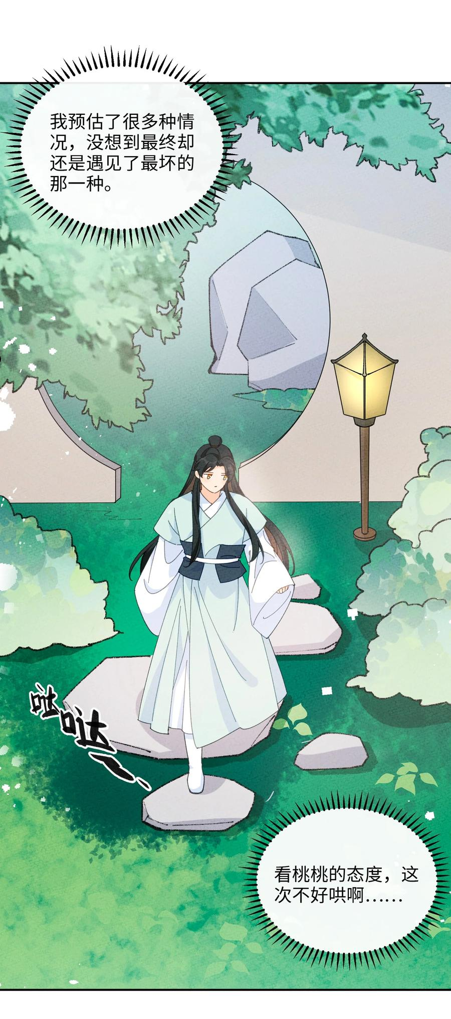 正道圣皇的我娶了邪道魔尊剧情漫画,071 心惊胆颤2图