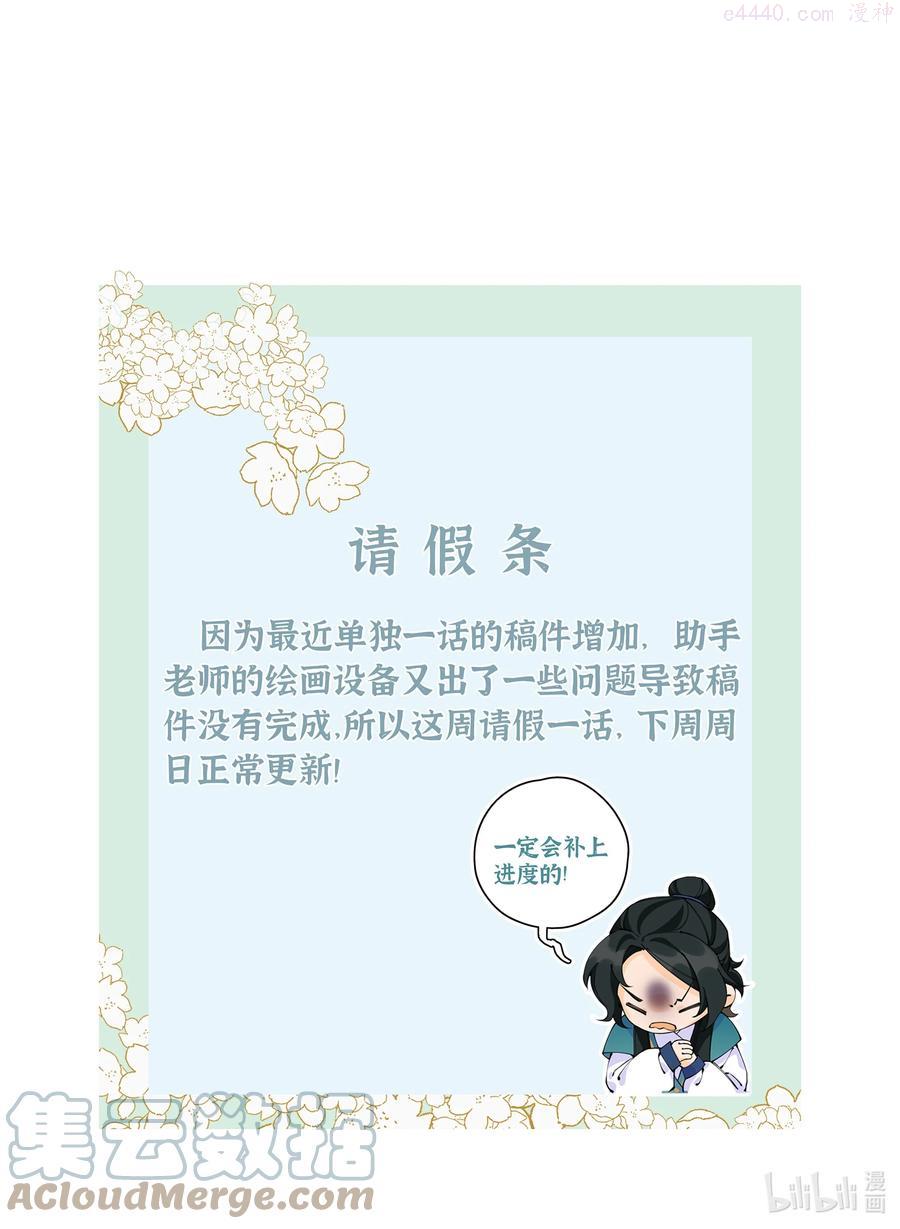 正道圣皇的我娶了邪道魔尊剧情漫画,请假条 请假条1图