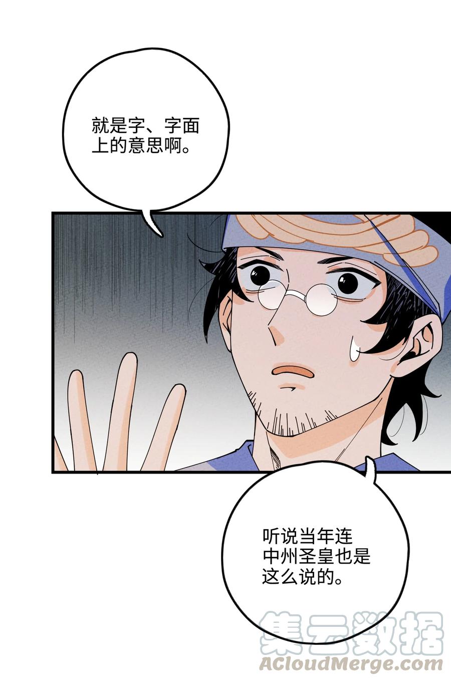 正道圣皇的我娶了邪道魔尊84漫画,030 天弃之人4图