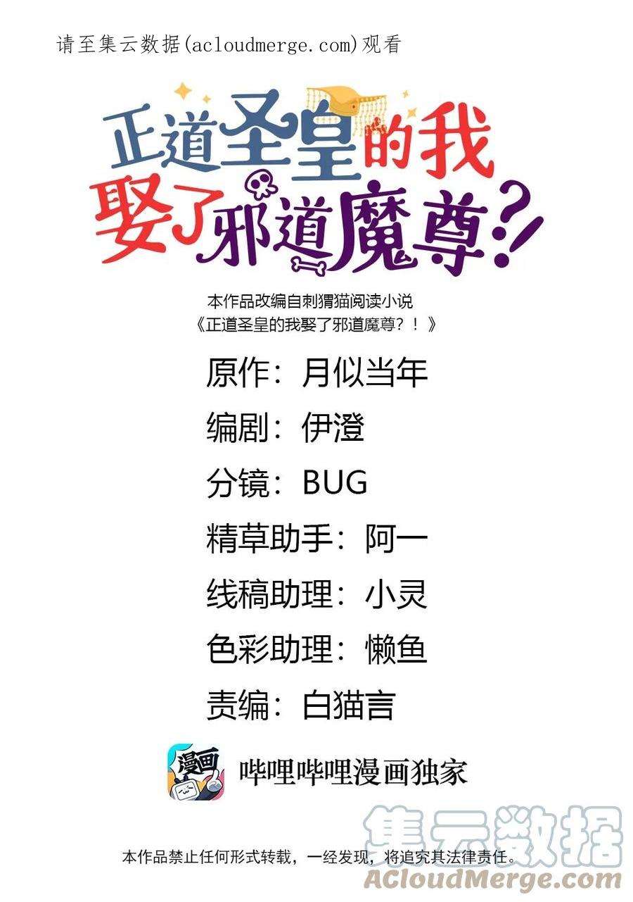 正道圣皇的我娶了邪道魔尊剧情漫画,082 我当和尚养你1图