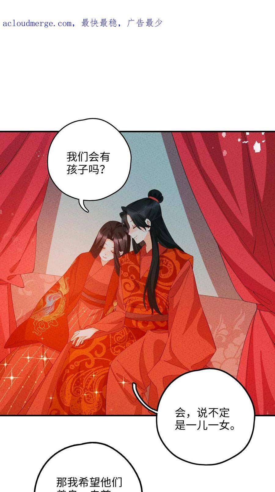 正道圣皇的我娶了邪道魔尊剧情漫画,106 求之不得2图