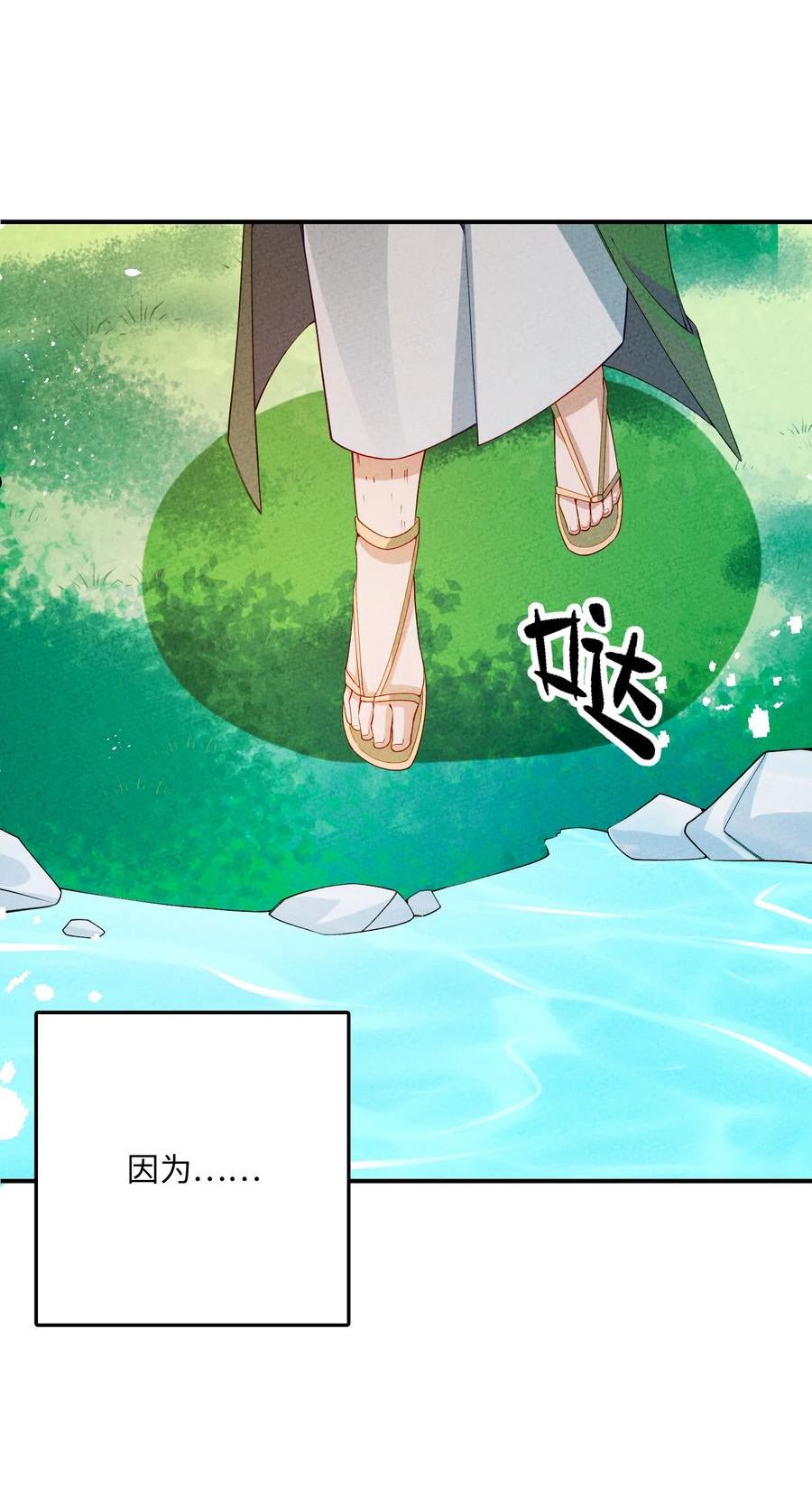 正道圣皇的我娶了邪道魔尊剧情漫画,089 煲汤3图