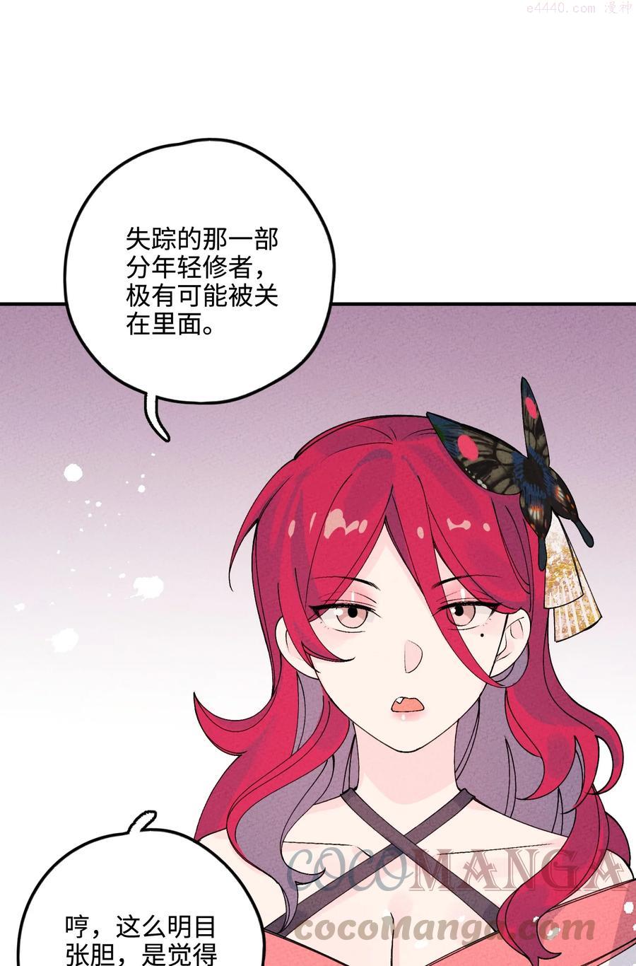 正道圣皇的我娶了邪道魔尊剧情漫画,038 刹那芳华4图