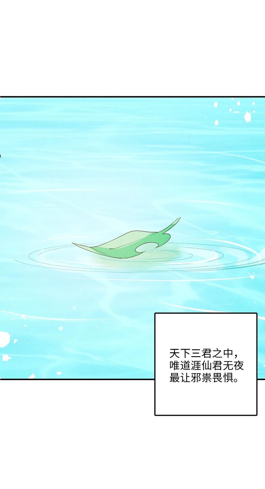 正道圣皇的我娶了邪道魔尊剧情漫画,089 煲汤2图
