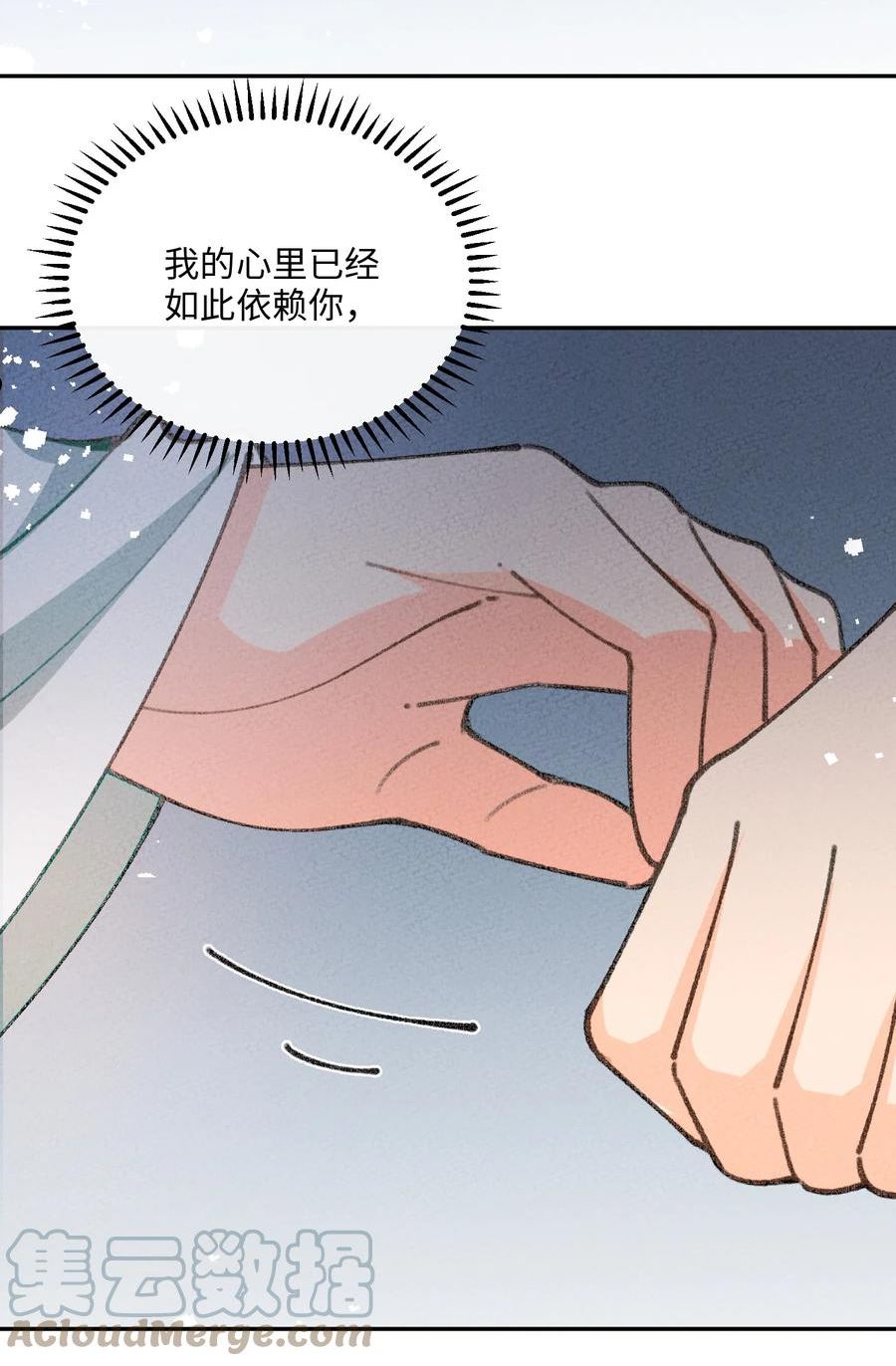 正道圣皇的我娶了邪道魔尊剧情漫画,074 我义不容辞4图