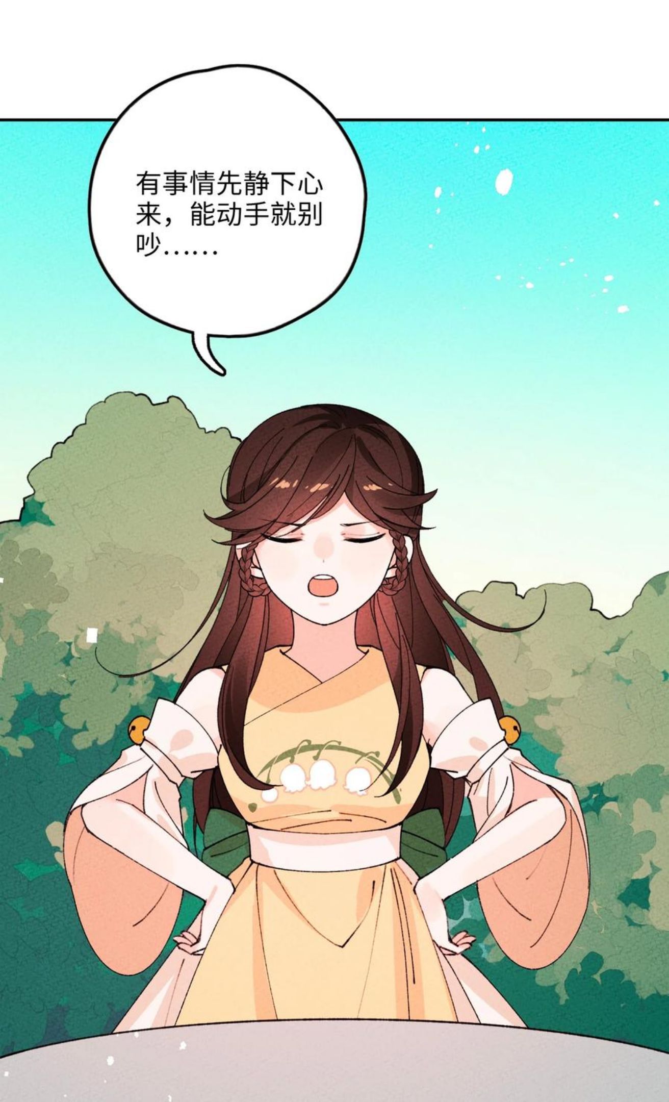 正道圣皇的我娶了邪道魔尊84漫画,066 真是美好的一天2图