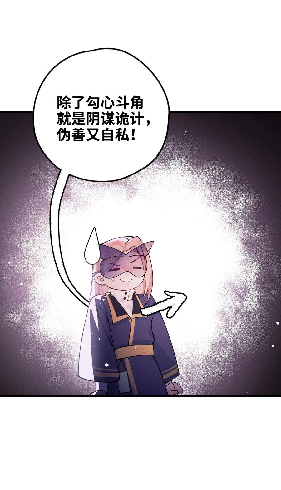 正道圣皇的我娶了邪道魔尊剧情漫画,026 争论与冲突？5图
