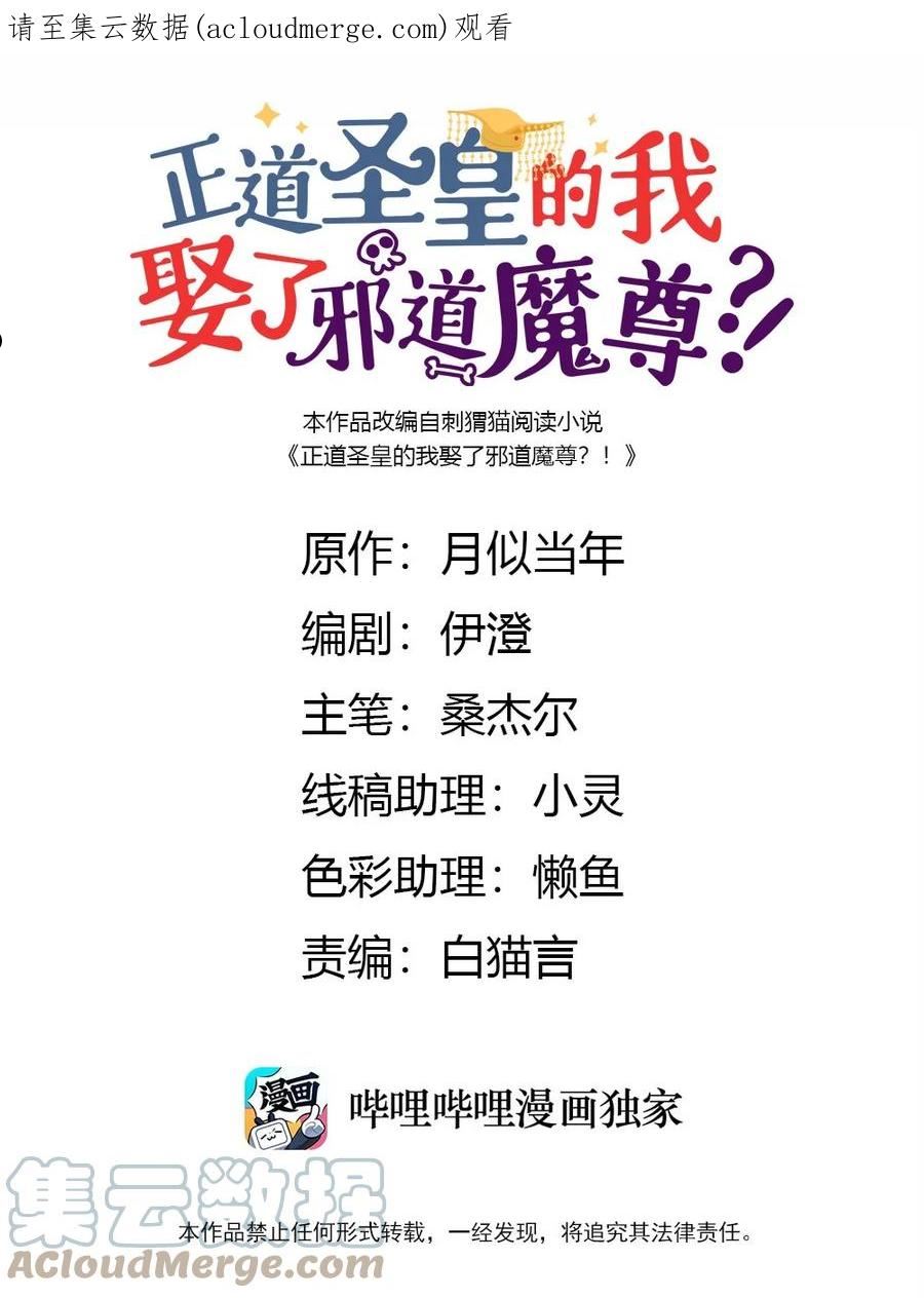 正道圣皇的我娶了邪道魔尊84漫画,078 摘蘑菇1图