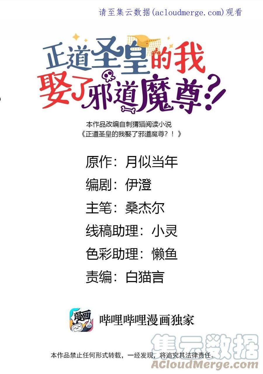 正道圣皇的我娶了邪道魔尊剧情漫画,076 她叫初见1图