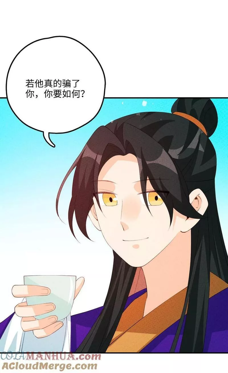 正道圣皇的我娶了邪道魔尊小说笔趣阁漫画,116 气死他！4图