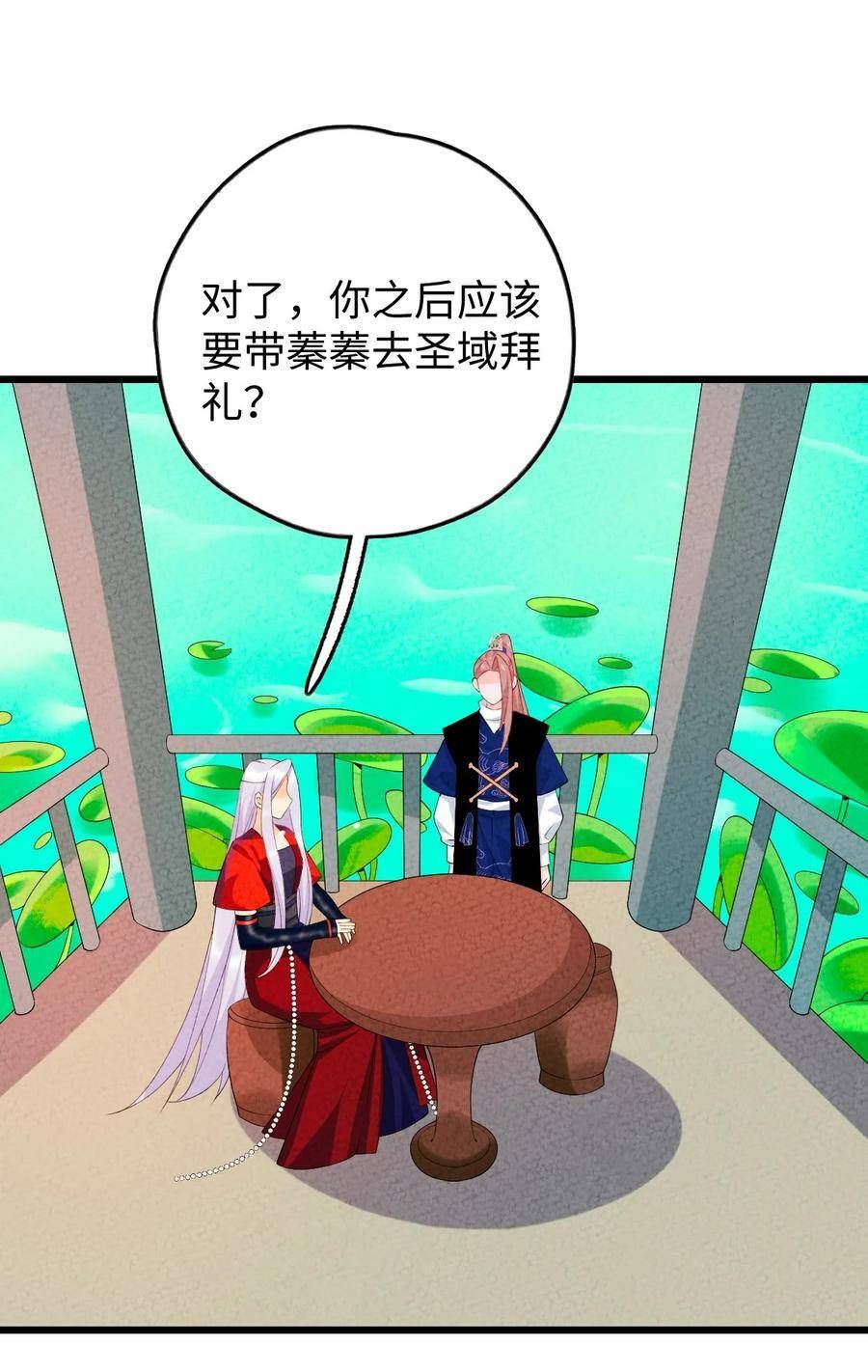 正道圣皇的我娶了邪道魔尊84漫画,102 捉弄2图