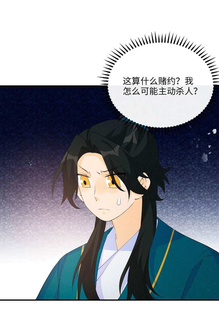 正道圣皇的我娶了邪道魔尊剧情漫画,112 凡人5图
