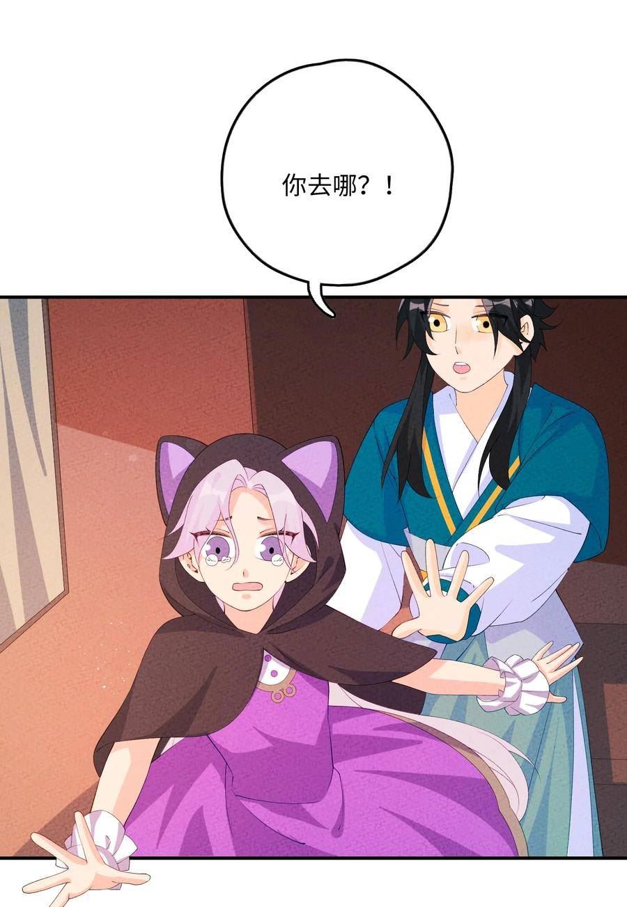 正道圣皇的我娶了邪道魔尊剧情漫画,118 必须死一个5图