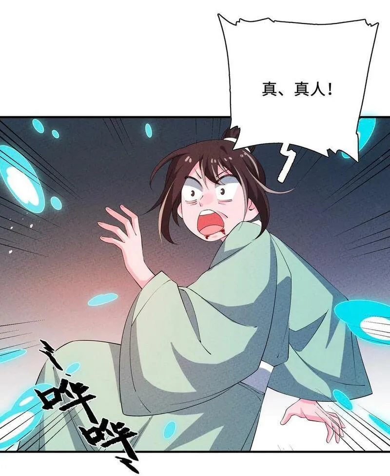正道圣皇的我娶了邪道魔尊？！漫画,121 对峙5图