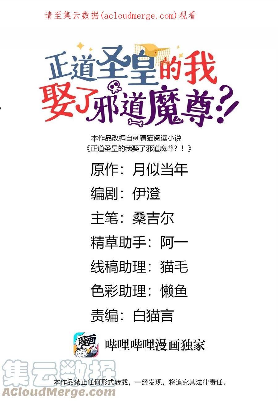 正道圣皇的我娶了邪道魔尊剧情漫画,089 煲汤1图
