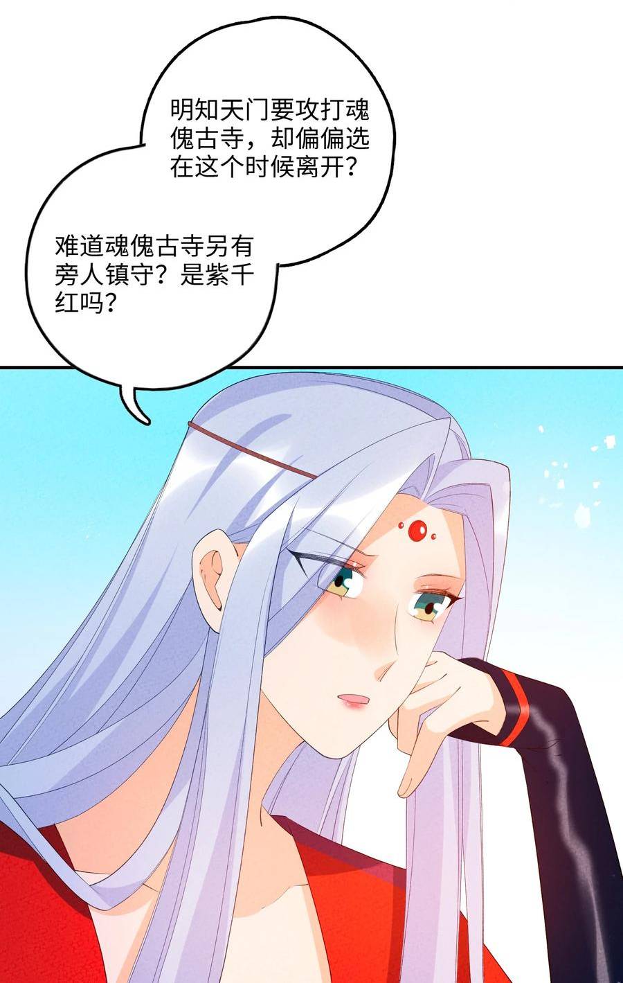 正道圣皇的我娶了邪道魔尊剧情漫画,107 仙子姐姐5图