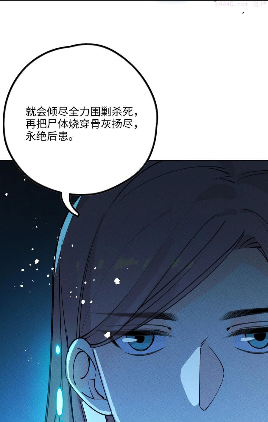 正道圣皇的我娶了邪道魔尊剧情漫画,049 想不想不死3图