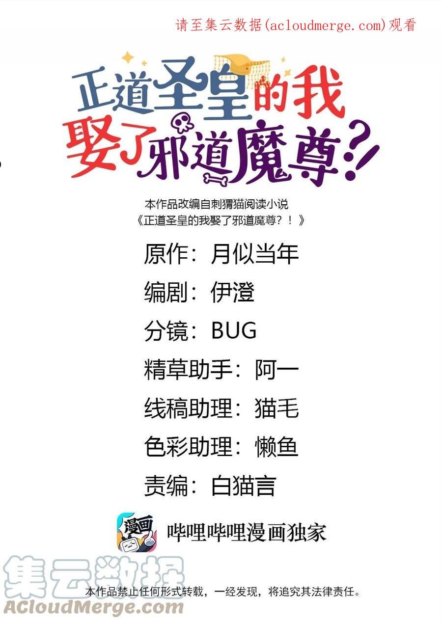 正道圣皇的我娶了邪道魔尊剧情漫画,084 叛逃1图