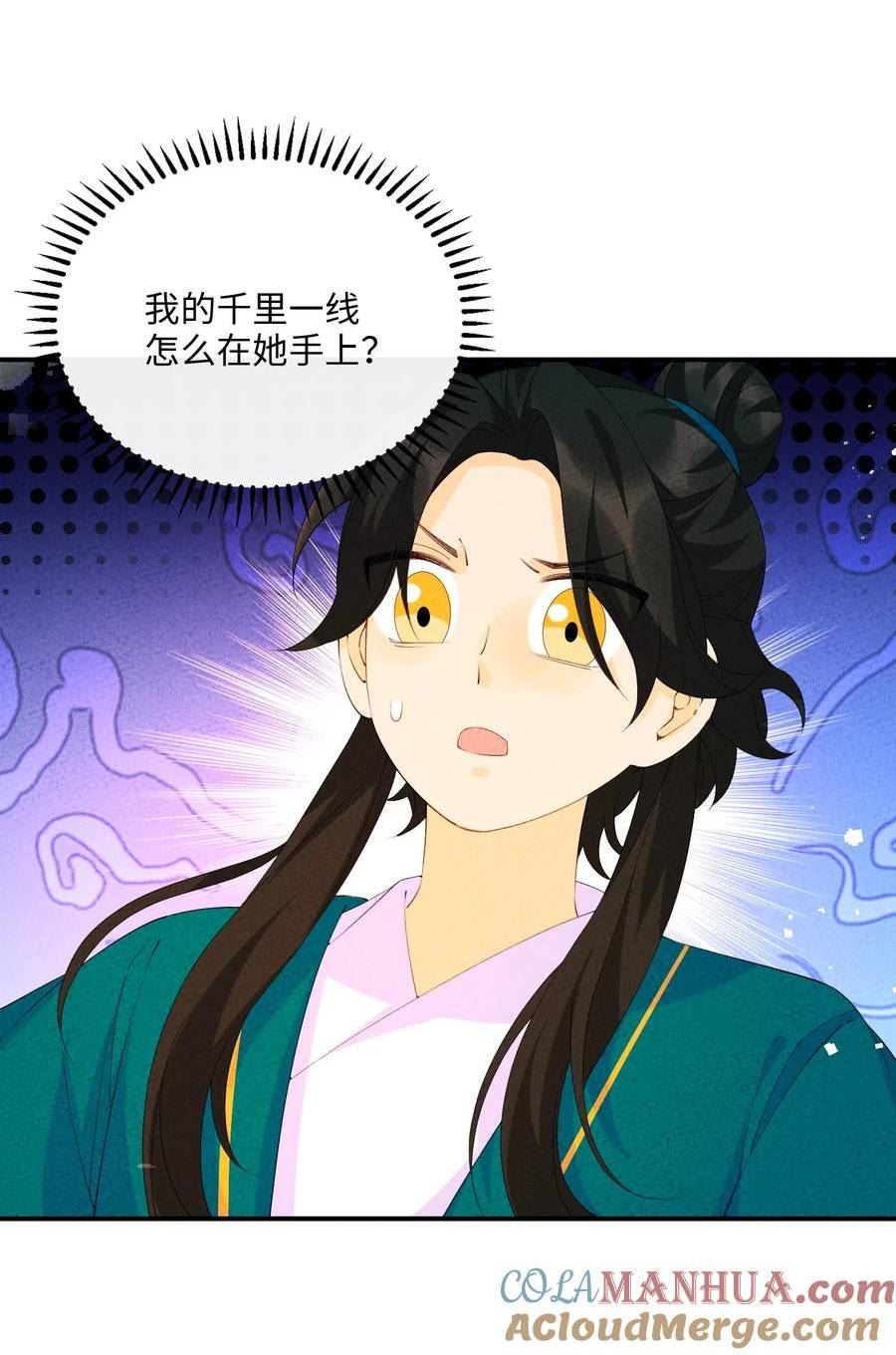 正道圣皇的我娶了邪道魔尊剧情漫画,111 你在教我做事？4图