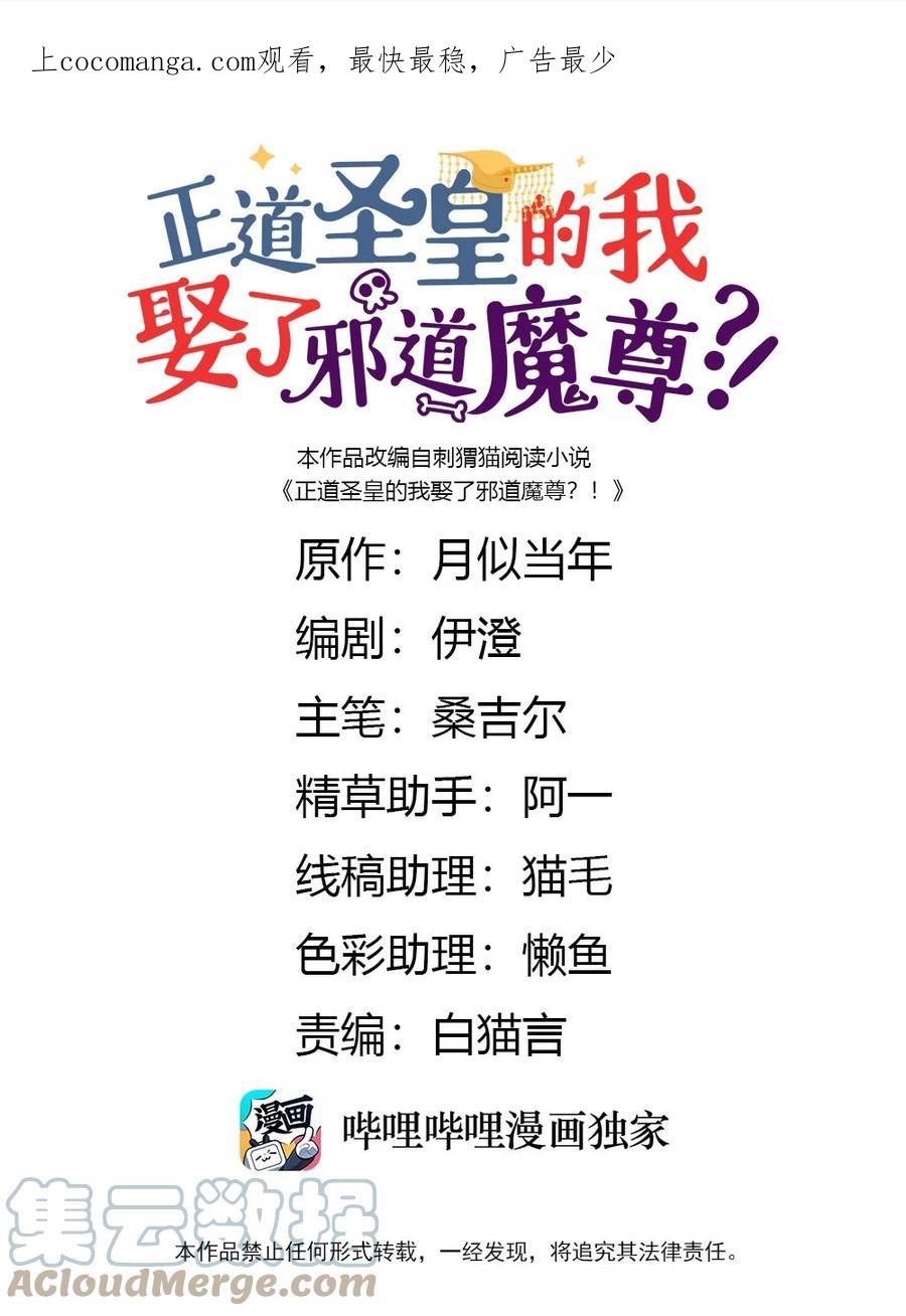 正道圣皇的我娶了邪道魔尊剧情漫画,097 改回满筹1图