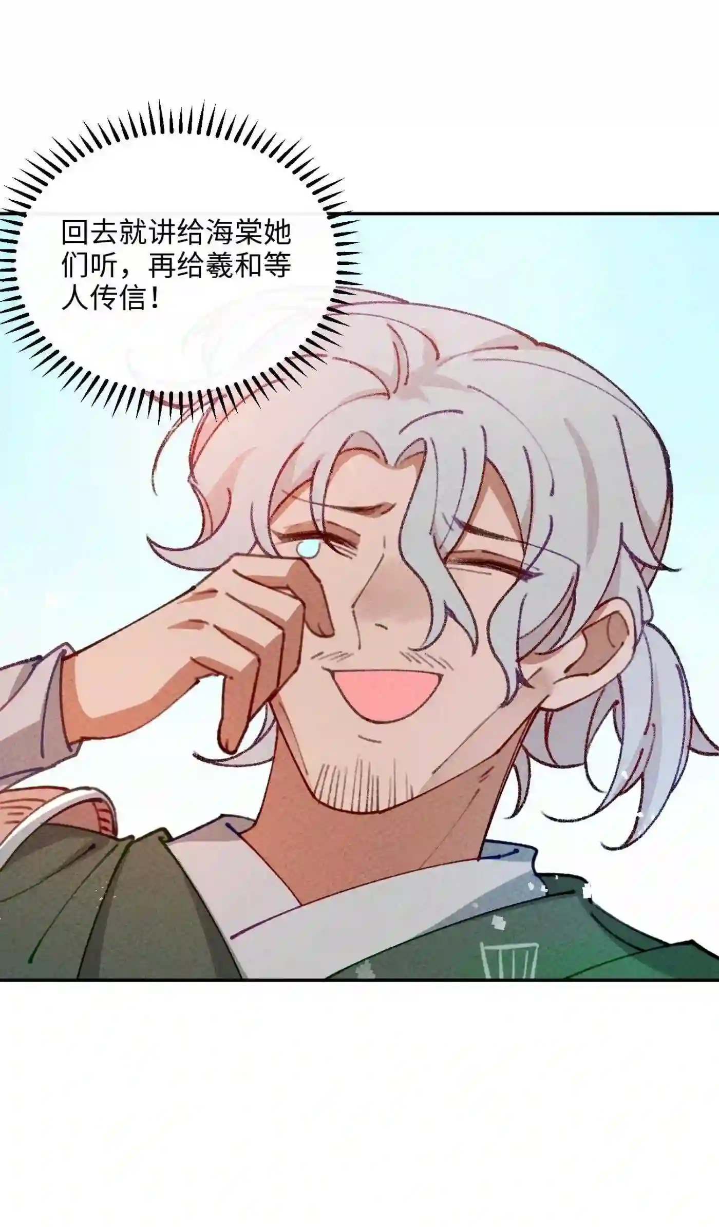正道圣皇的我娶了邪道魔尊84漫画,073 先分开一段时间吧4图