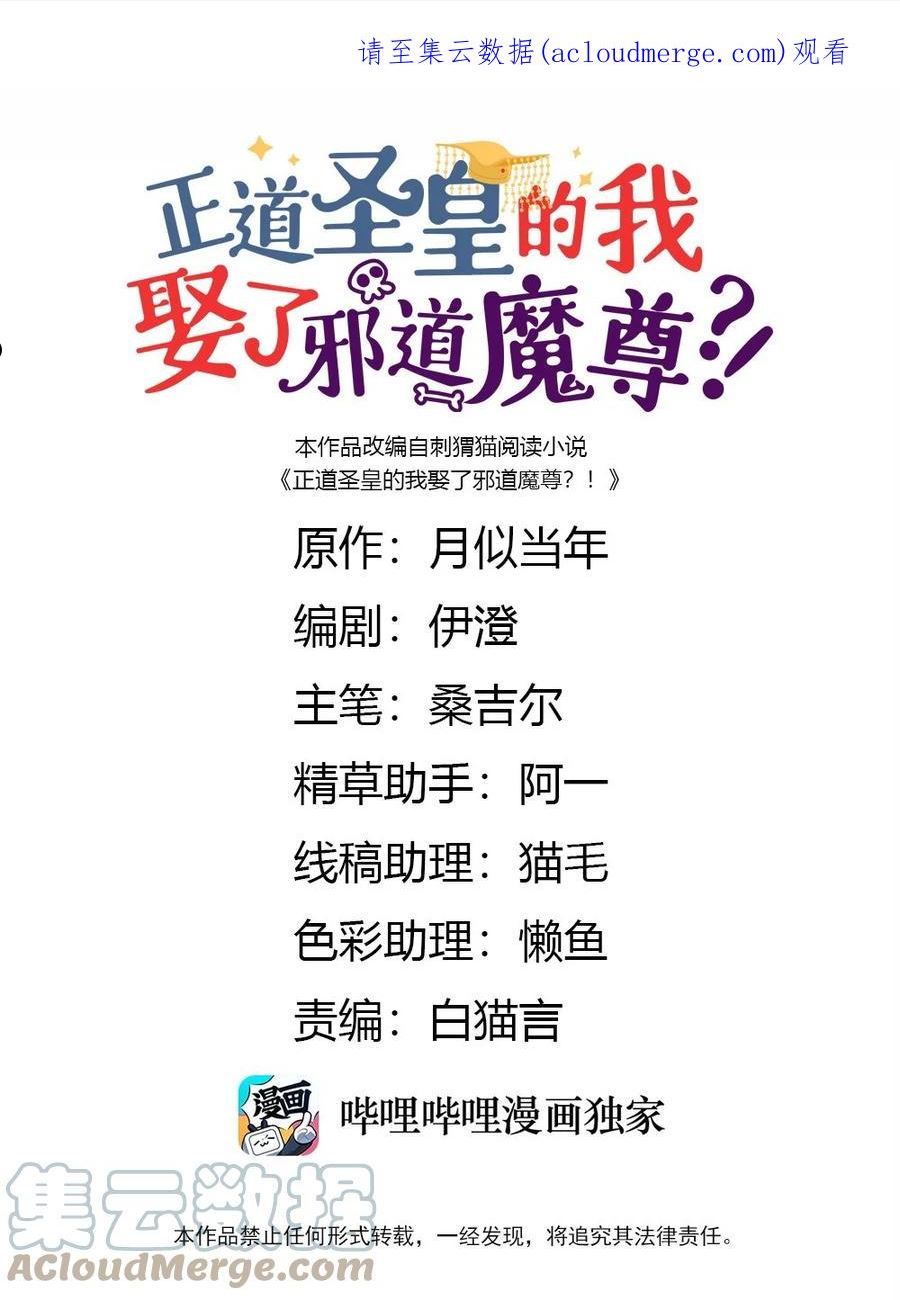 正道圣皇的我娶了邪道魔尊剧情漫画,085 师承何处1图