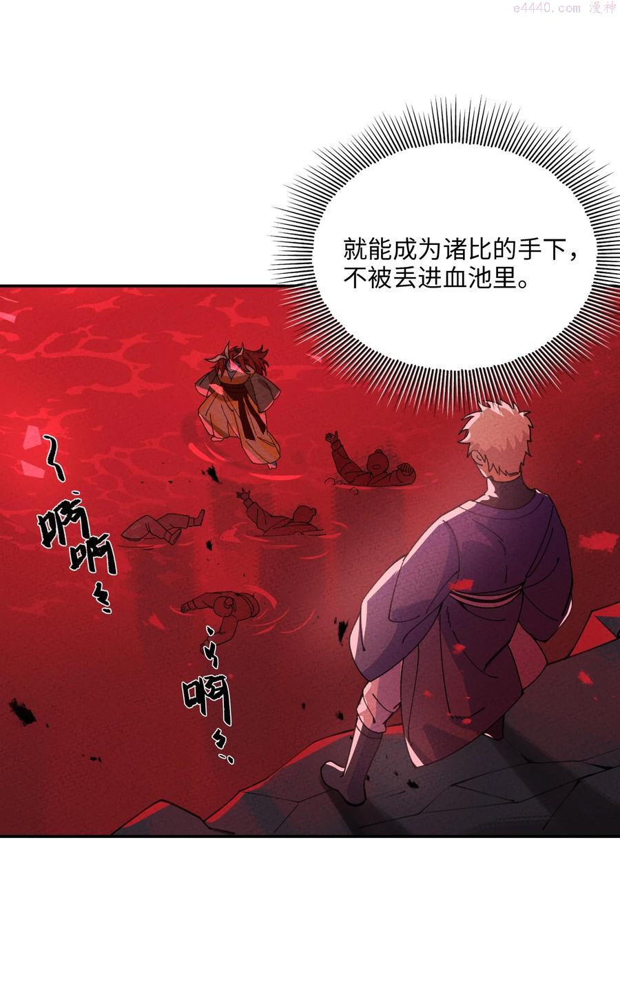 正道圣皇的我娶了邪道魔尊剧情漫画,048 都是演技3图