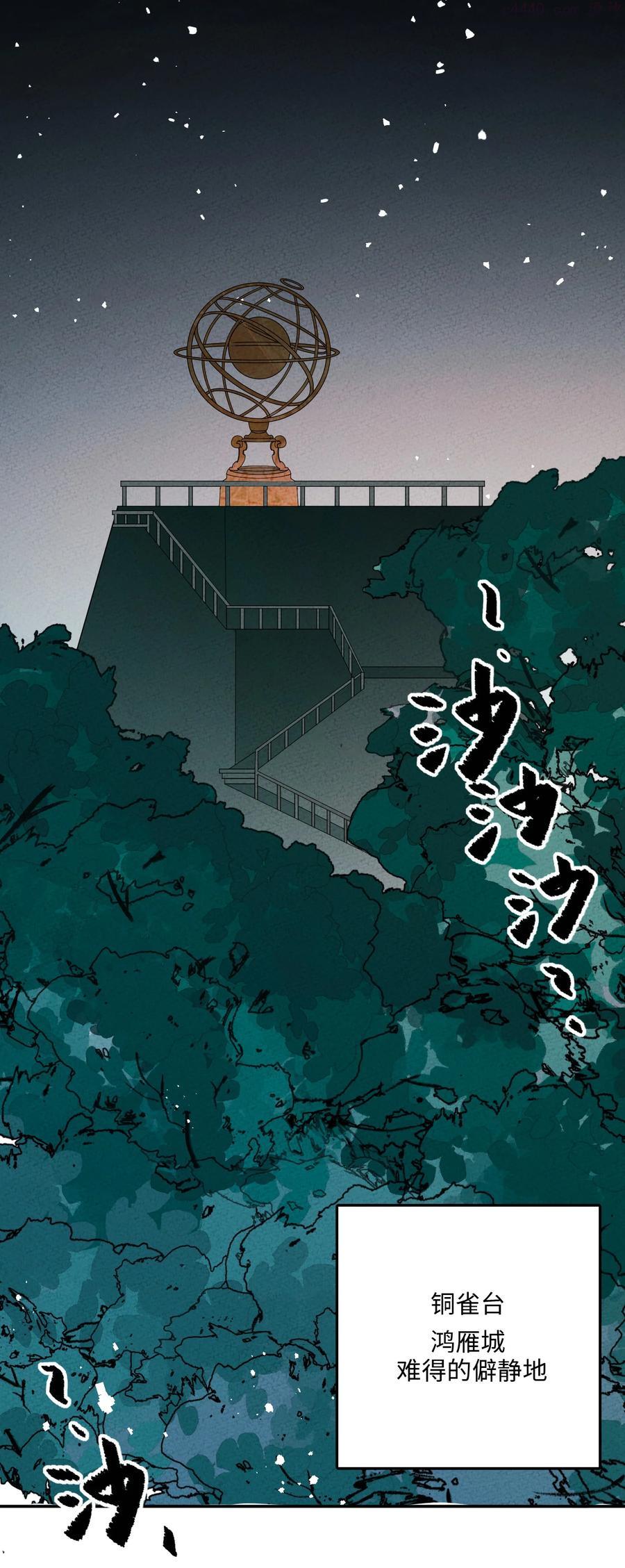 正道圣皇的我娶了邪道魔尊剧情漫画,054 为何要逃2图