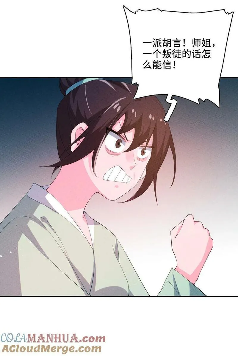正道圣皇的我娶了邪道魔尊剧情漫画,121 对峙4图