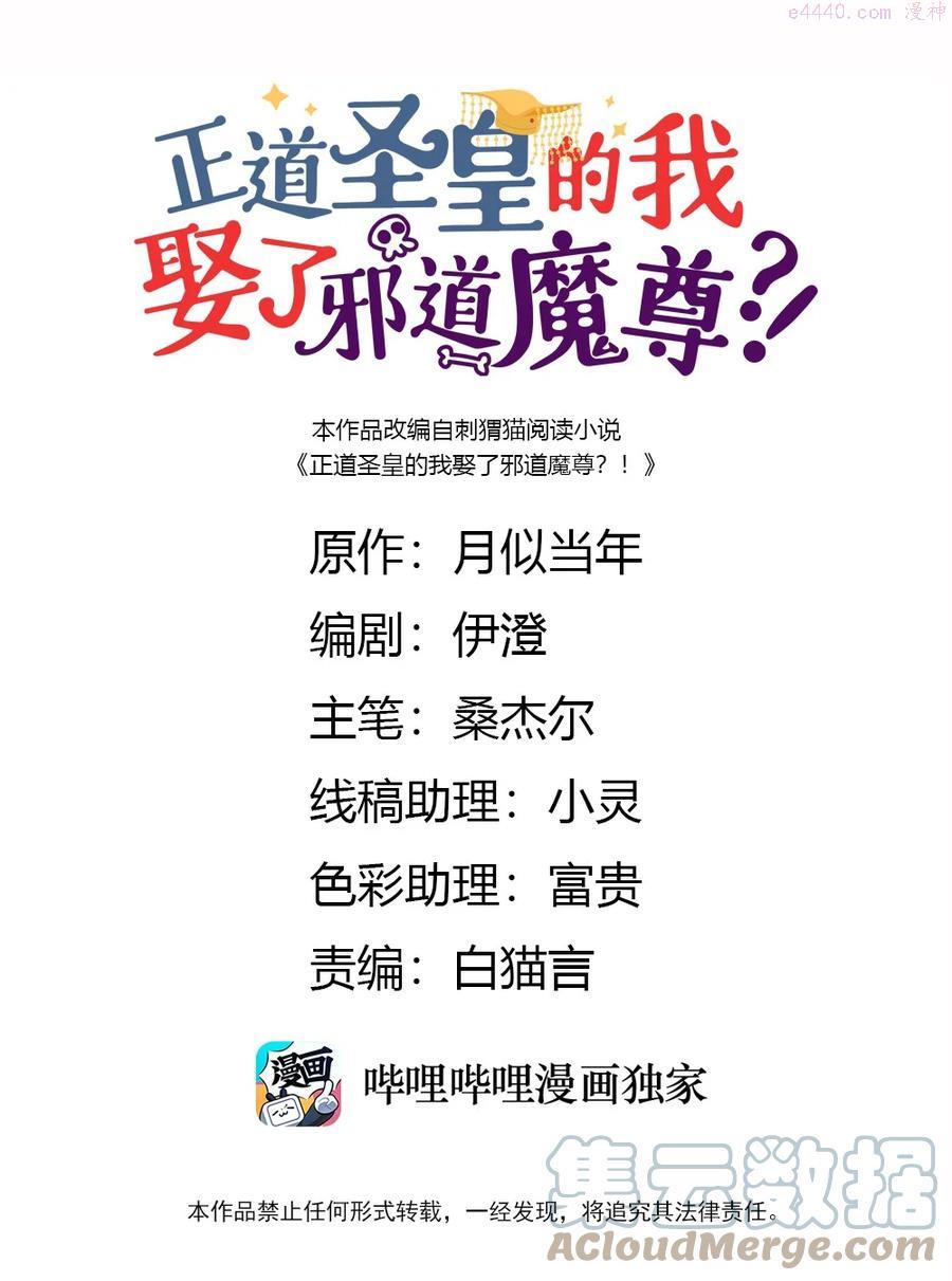 正道圣皇的我娶了邪道魔尊剧情漫画,052 约定终生1图