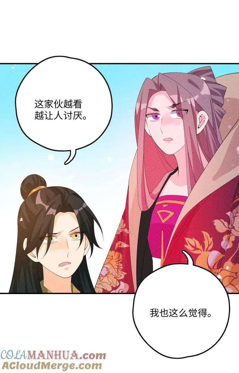 正道圣皇的我娶了邪道魔尊？！漫画,123 母亲5图
