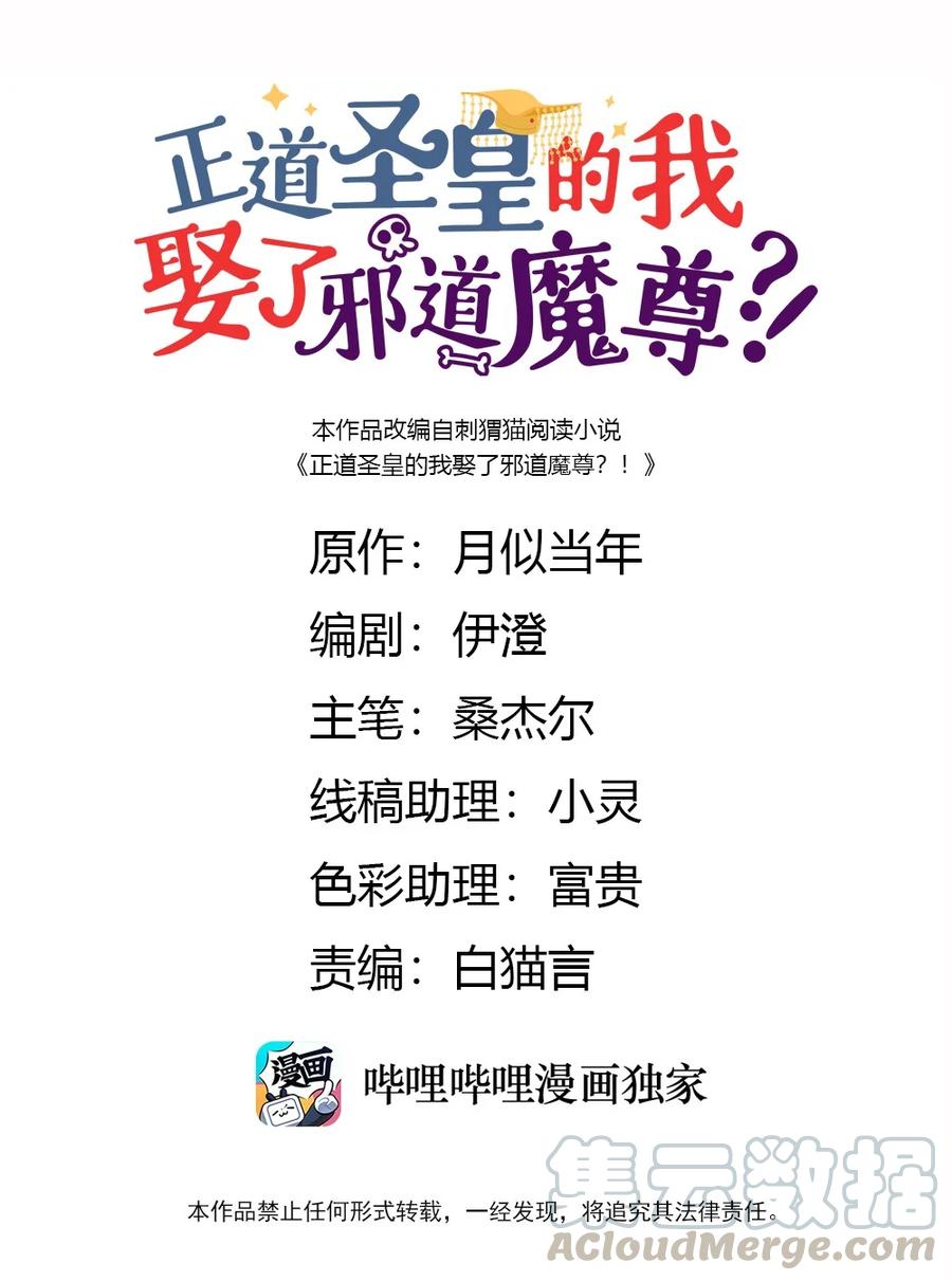 正道圣皇的我娶了邪道魔尊剧情漫画,034 想太多……1图