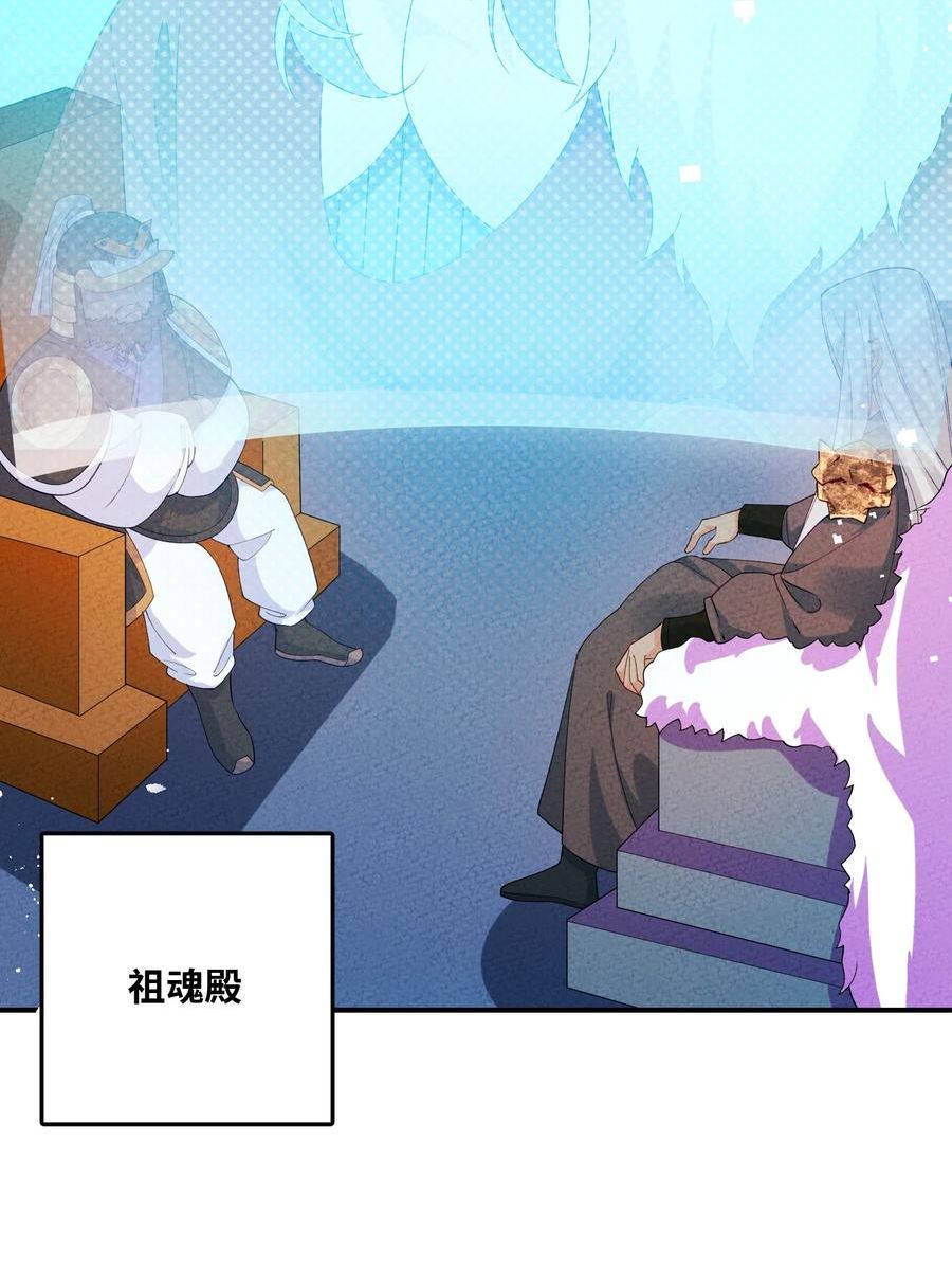 正道圣皇的我娶了邪道魔尊剧情漫画,097 改回满筹3图
