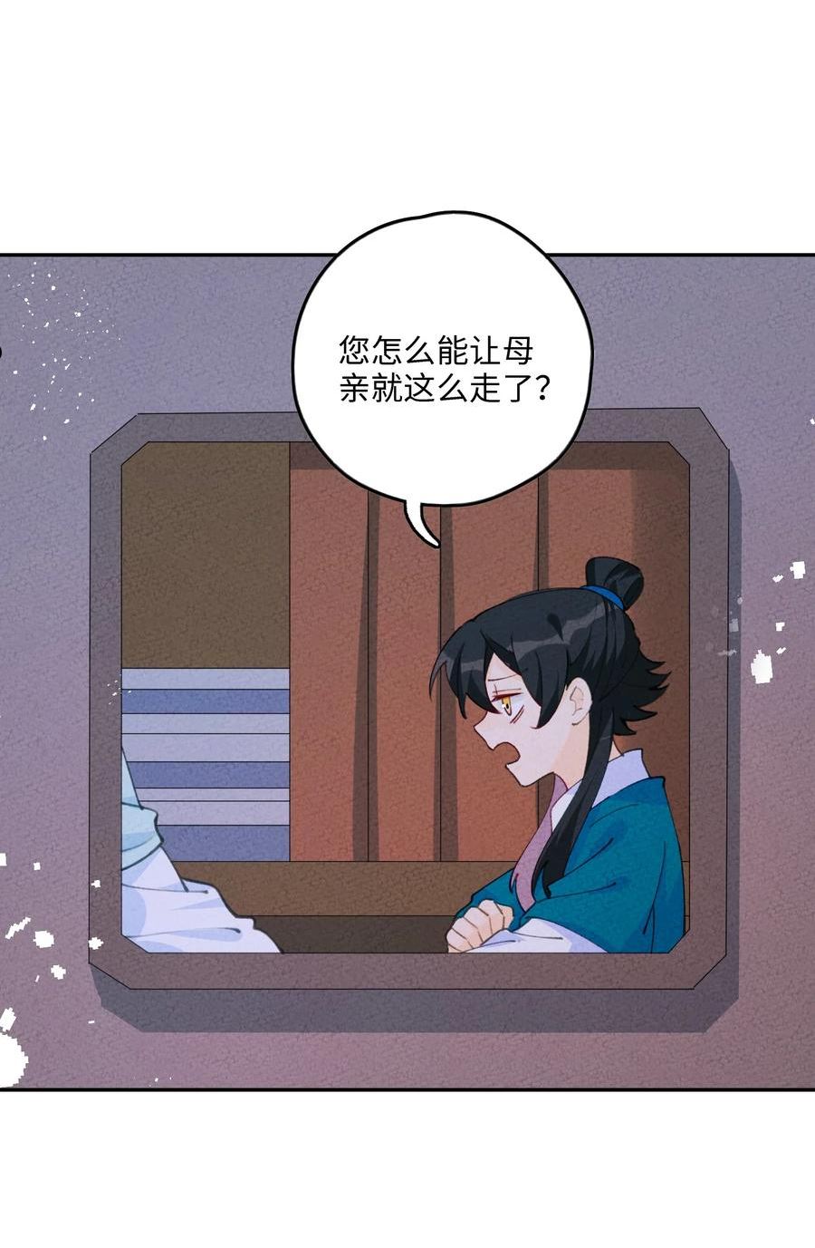 正道圣皇的我娶了邪道魔尊剧情漫画,076 她叫初见3图