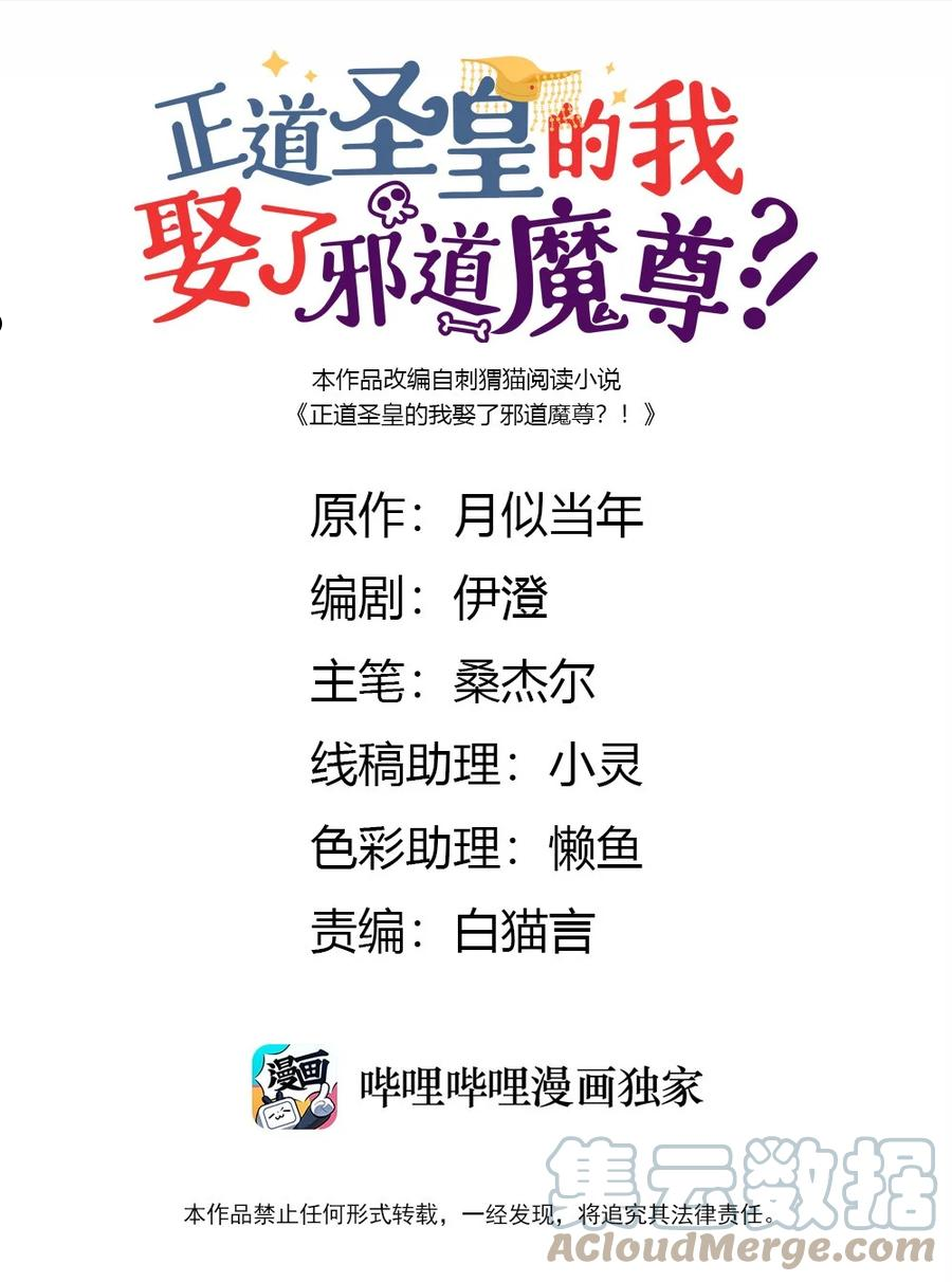正道圣皇的我娶了邪道魔尊剧情漫画,071 心惊胆颤1图