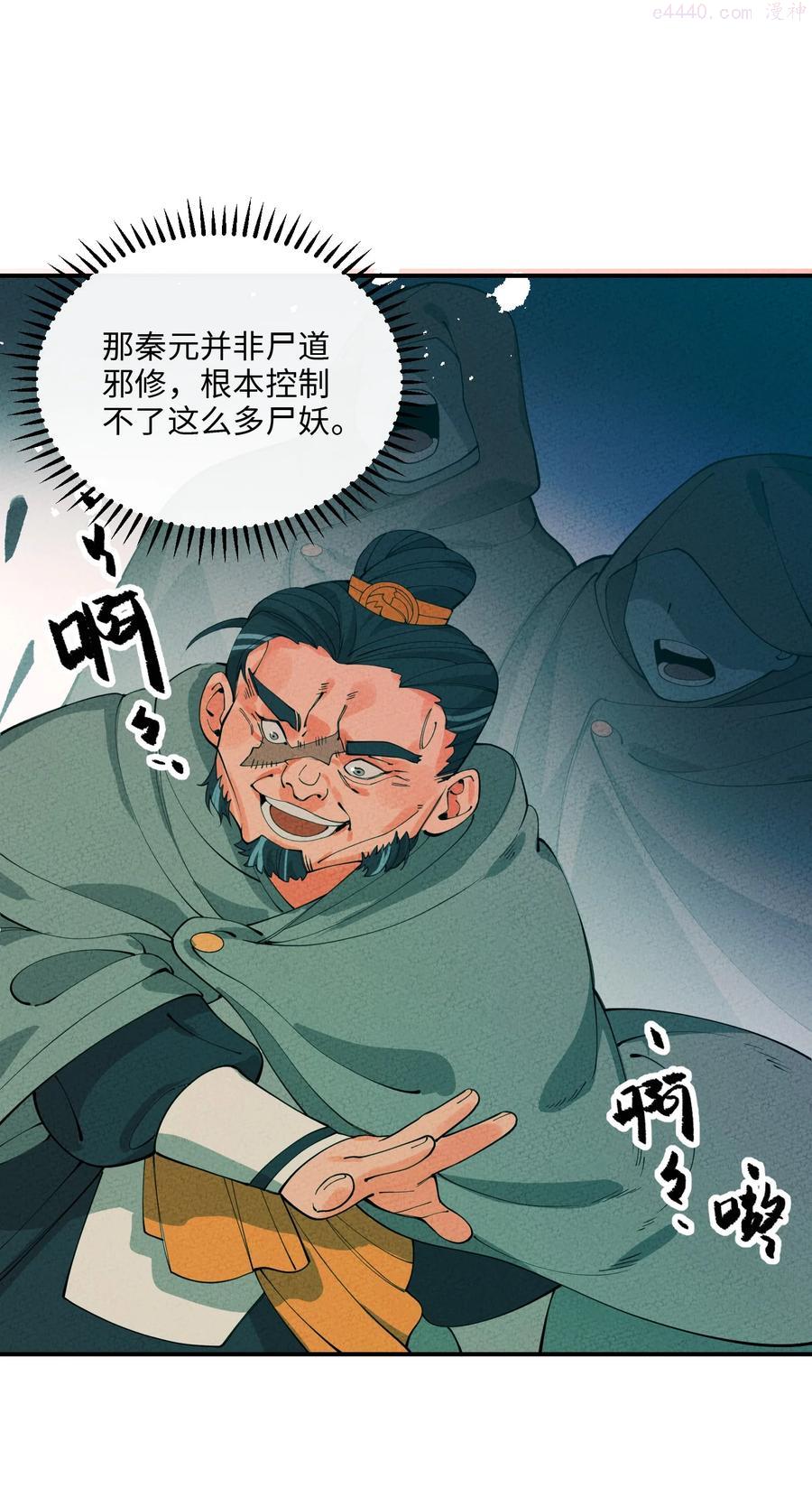 正道圣皇的我娶了邪道魔尊剧情漫画,056 及时赶到2图