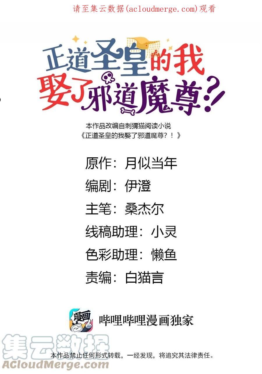 正道圣皇的我娶了邪道魔尊剧情漫画,075 是我小看你了1图